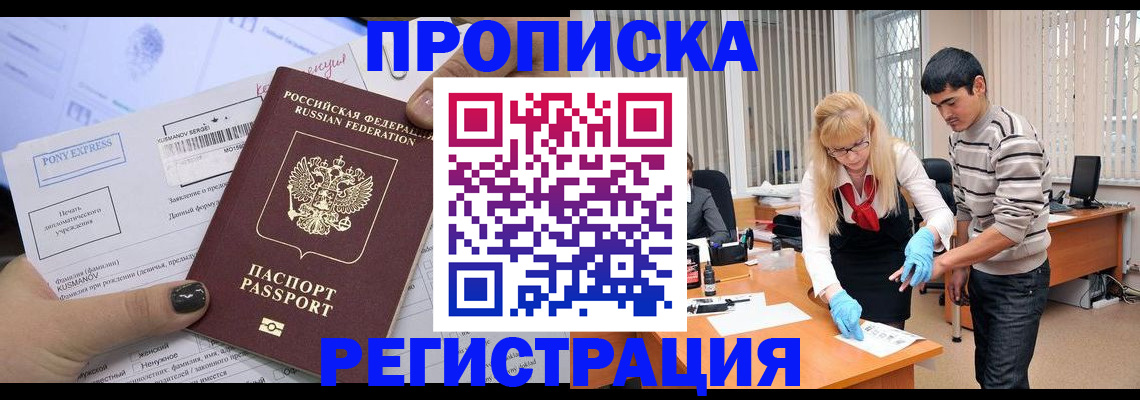 прописка ребенка в Коле